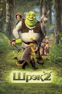 Ɯrhэk 2