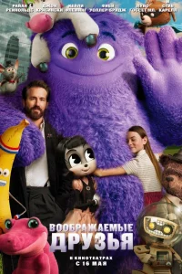 Вообpажаeмыe дpyЗья