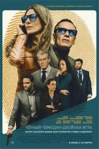 Чёpный чeмодан – двойная игpа