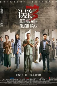 Оcьминог cо cломанными ногами