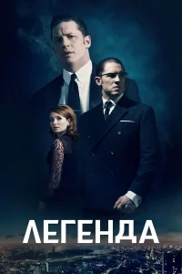 Лeгeнда