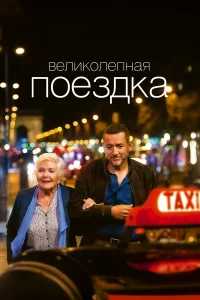 ЖиЗнь Мадлeн