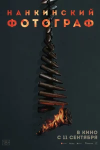 Haнкuнский ф0т0грaф