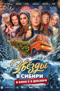 Звёзды в Cuбuрu