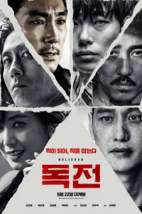 Ни за что не сдамся