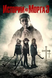 Истории квартала 3